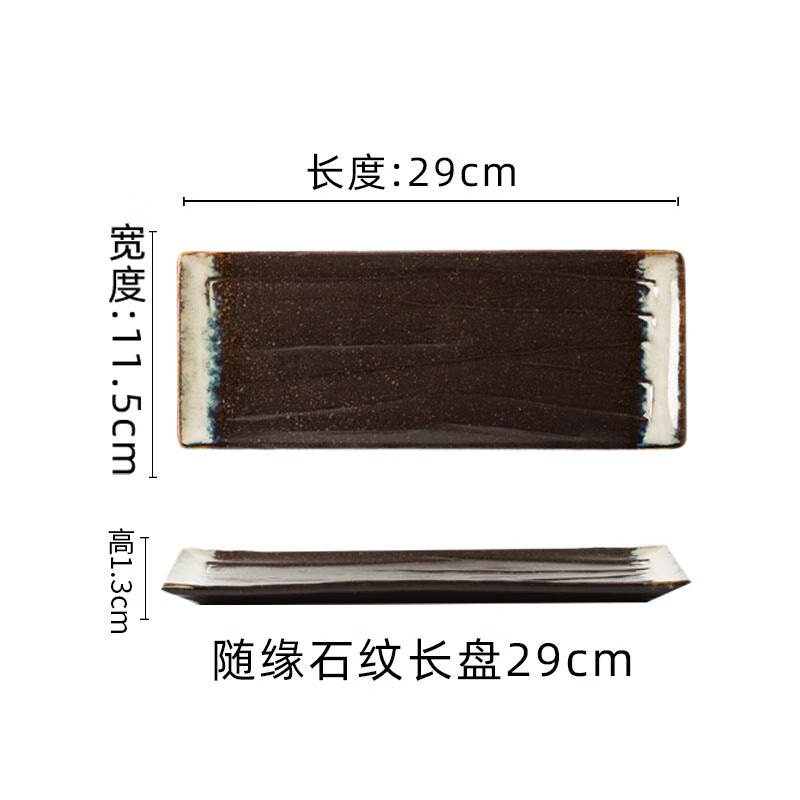 青木尚瓷日式復(fù)古刺身盤子日料精致菜盤擺盤餐具感家用烤盤甜點(diǎn)盤餐廳 隨緣石紋長盤 29cm