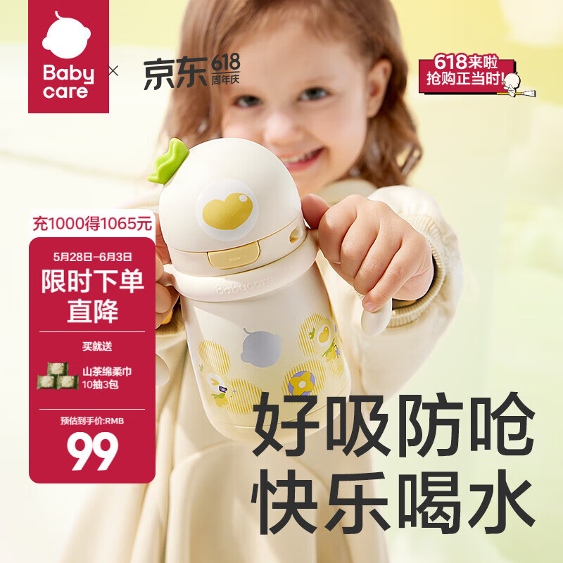 babycare草莓兒童保溫杯嬰幼兒寶寶水杯吸管杯學(xué)飲杯外出水壺兒童水杯 贈(zèng)直通吸嘴-手柄款 晨光黃 300ml