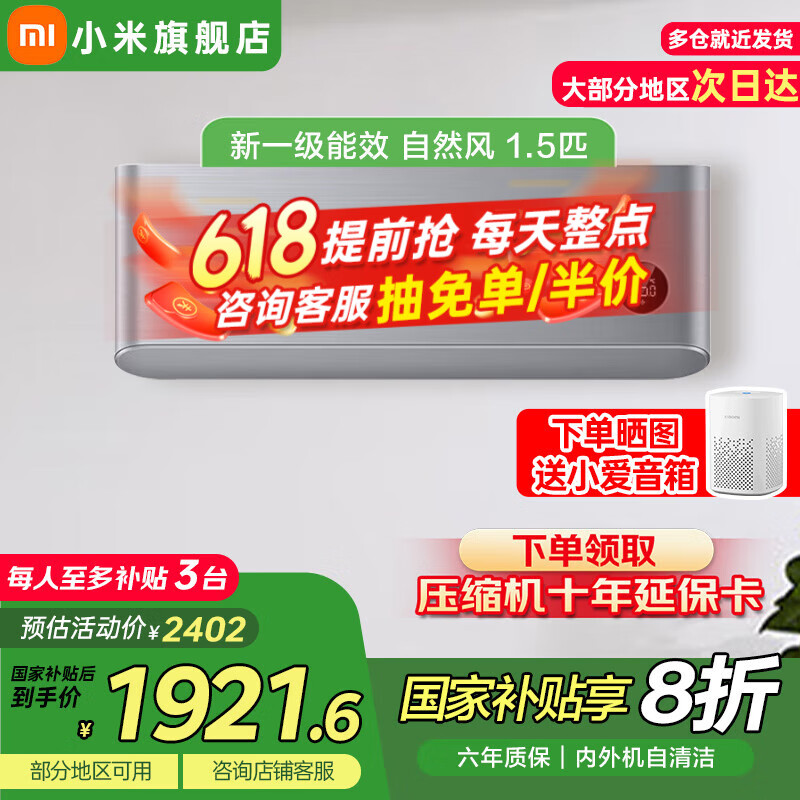 小米（MI）米家巨省电1.5匹Pro变频新能效 智能自清洁 壁挂式卧室客厅空调挂机 1.5匹 一级能效 自然风35GW/M3A1