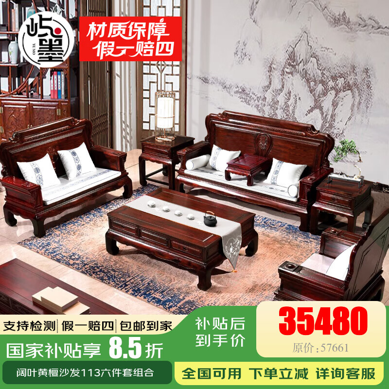 嶼墨 紅木家具印尼黑酸枝 (學(xué)名:闊葉黃檀）沙發(fā) 實(shí)木沙發(fā)組合仿古中式別墅客廳家具 113六件套