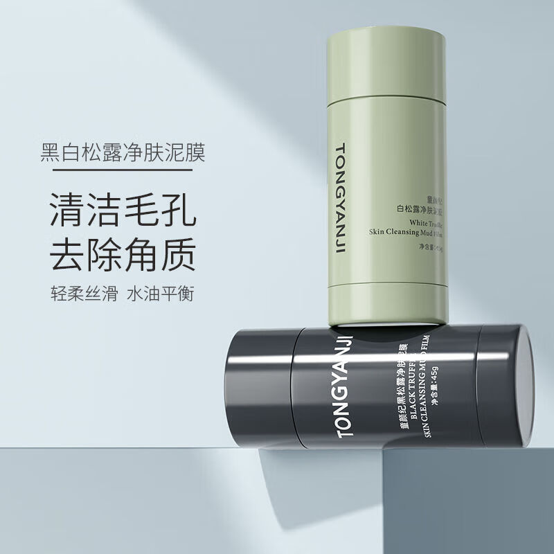 童颜纪黑白松露净肤泥膜去角质分区清洁净毛孔涂抹面膜 黑松露泥膜【T区】