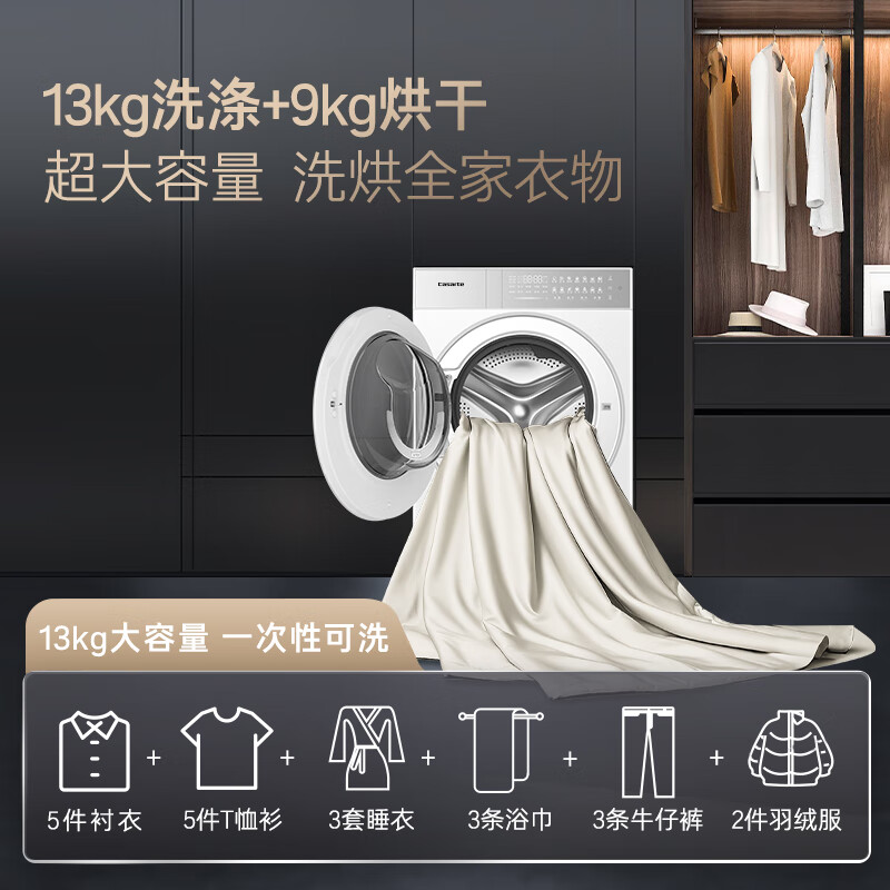卡萨帝(Casarte)揽光热泵滚筒洗烘13KG 洗衣机全自动 热泵烘干 双擎三变频 家电国家补贴15% CE AB13LWTUWCU1