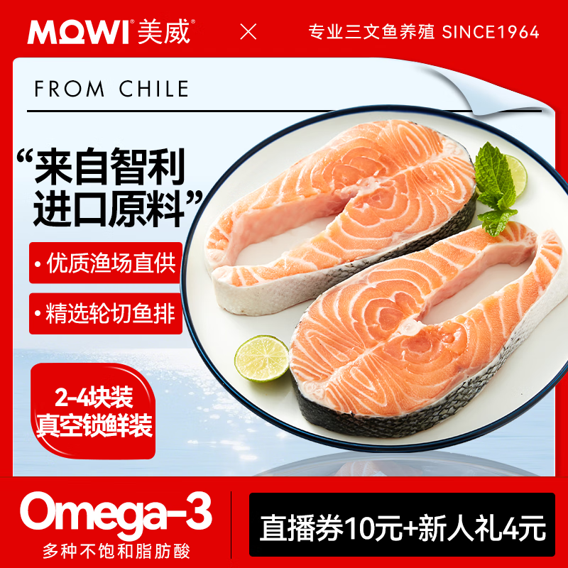 美威 冷冻智利轮切三文鱼排600g  大西洋鲑鱼 海鲜水产鱼类