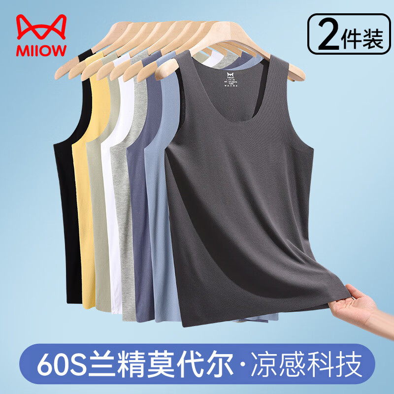 猫人【2件】60支莫代尔男士背心男夏季薄款冰丝无痕运动打底背心白色