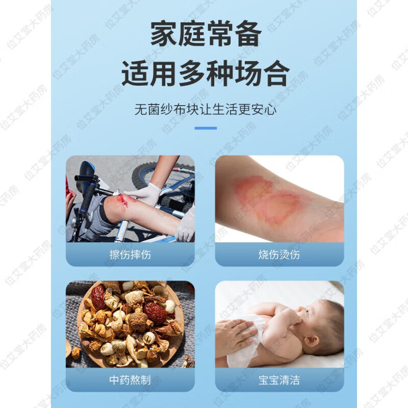 飘安无菌脱脂纱布块医用沙布片伤口包扎消毒纱布敷料小包装 70片(2片/袋) 10x15cm