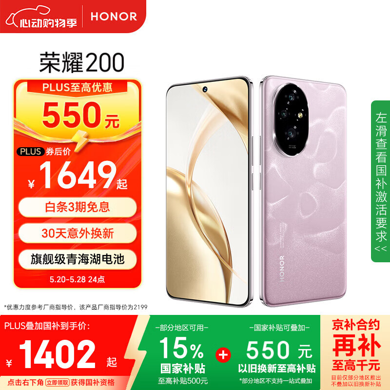 荣耀200 旗舰级青海湖电池 绿洲护眼屏 雅顾光影主摄 12+512 珊瑚粉 拍照5G AI 新款智能手机 国家补贴