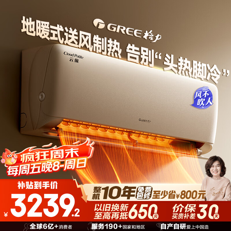 格力（GREE）云佩 1.5匹新1级能效变频挂机 双排铜管外机恒暖除霜风不吹人卧室空调 国家补贴KFR-35GW/NhAh1BAj