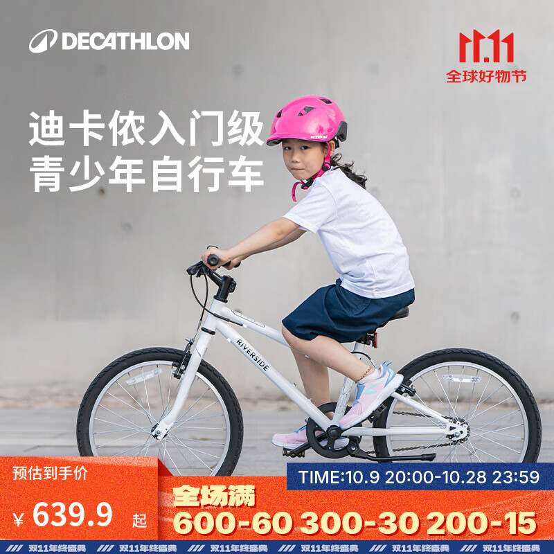 迪卡侬（DECATHLON）混合路面自行车RIVERSIDE单速钢制车架青少年儿童带脚撑车铃 带脚撑(单速) 20寸 白色