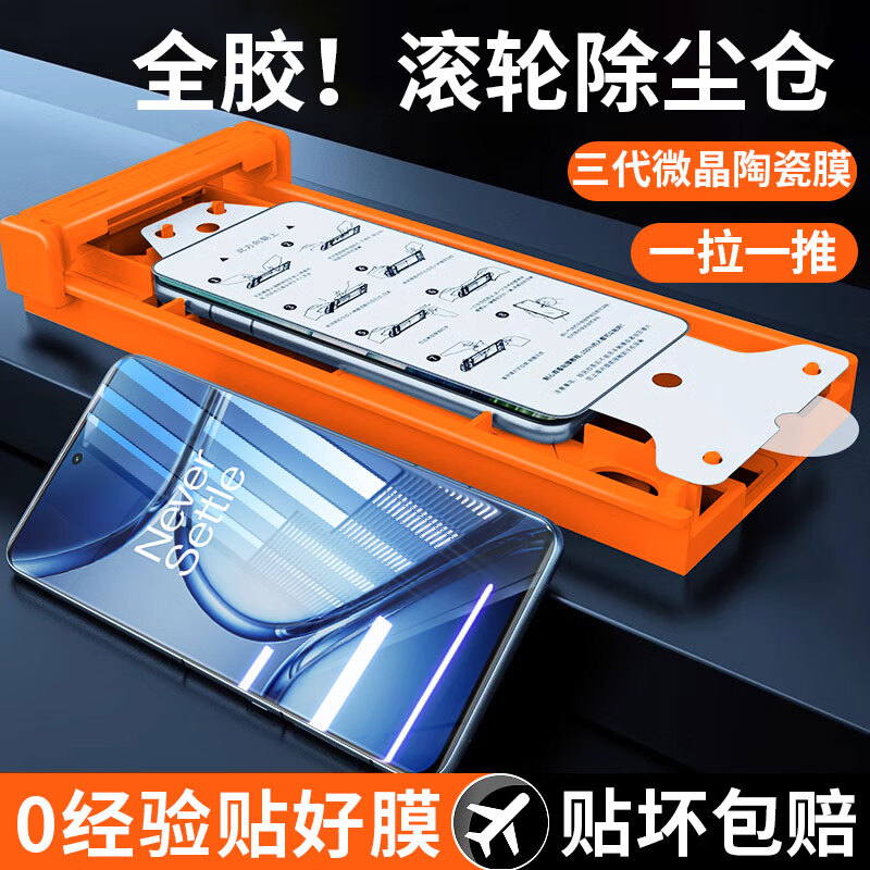 Tensam【滚轮除尘秒贴冰瓷膜】oppo一加手机陶瓷膜Realme手机膜OPPO1+无尘仓秒贴定位神器全屏保护膜 一加Ace2/Pro 【滚轮式】【秒贴除尘微晶陶瓷膜】高清*2片装