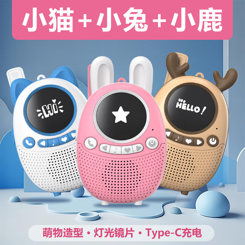 AXLTD儿童对讲机生日礼物亲子互动男孩女孩儿童玩具对讲无线远距离传输户外通讯家用户外亲子呼叫器礼物 【兔兔】+【猫猫】+【鹿鹿】-3000米