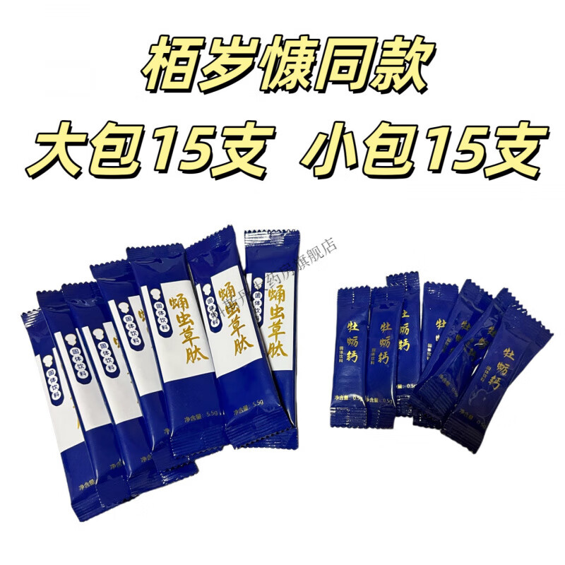 汉方珍品蛹虫草肽硒牡蛎钙微商直销柏岁慷奇易时光同款郑州林诺产 去
