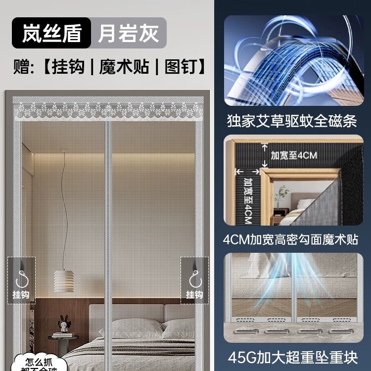 朗格【嵐絲盾】防蚊門(mén)簾2025新款高檔家用紗門(mén)紗窗門(mén)沙磁性磁吸條強力 2025新款嵐絲盾-月巖灰 獨家驅蚊 80cm*205cm 【196h艾草浸泡】