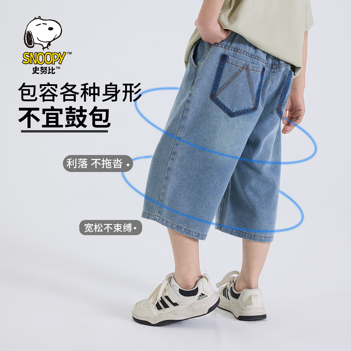 史努比史努比男童牛仔短裤儿童休闲裤男孩儿七分裤宽松舒适2026夏季新款 经典蓝色 均码 160