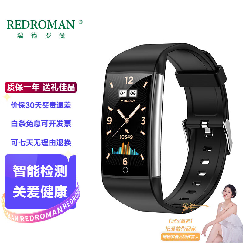 瑞德罗曼智能手环血糖尿酸血脂健康研究风险评估预警血压血氧心率体温体脂监测心电图睡眠运动健康脉冲理疗 黑硅胶 血糖血压血脂尿酸血氧心率心电图体温体脂