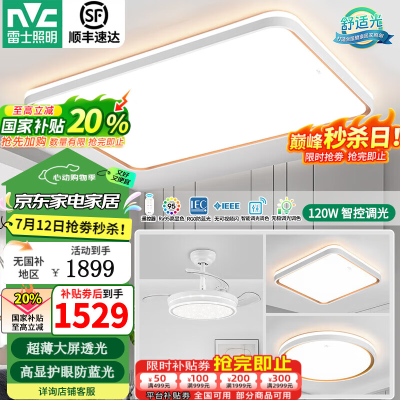 雷士照明（NVC）吸顶灯现代简约客厅灯语音智能led灯具套餐卧室灯创意灯饰 【护眼舒适光】智能-两室两厅4