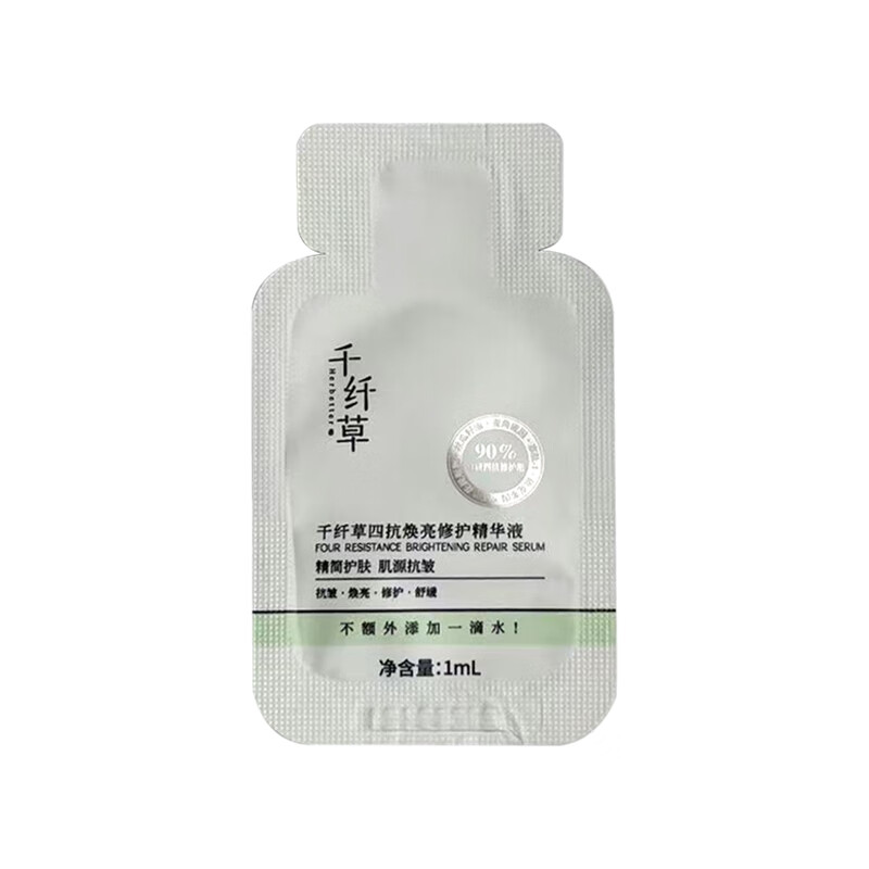 千纤草精华液抗皱紧致精华补水保湿提亮肤色四抗焕亮修护精华液--1ml
