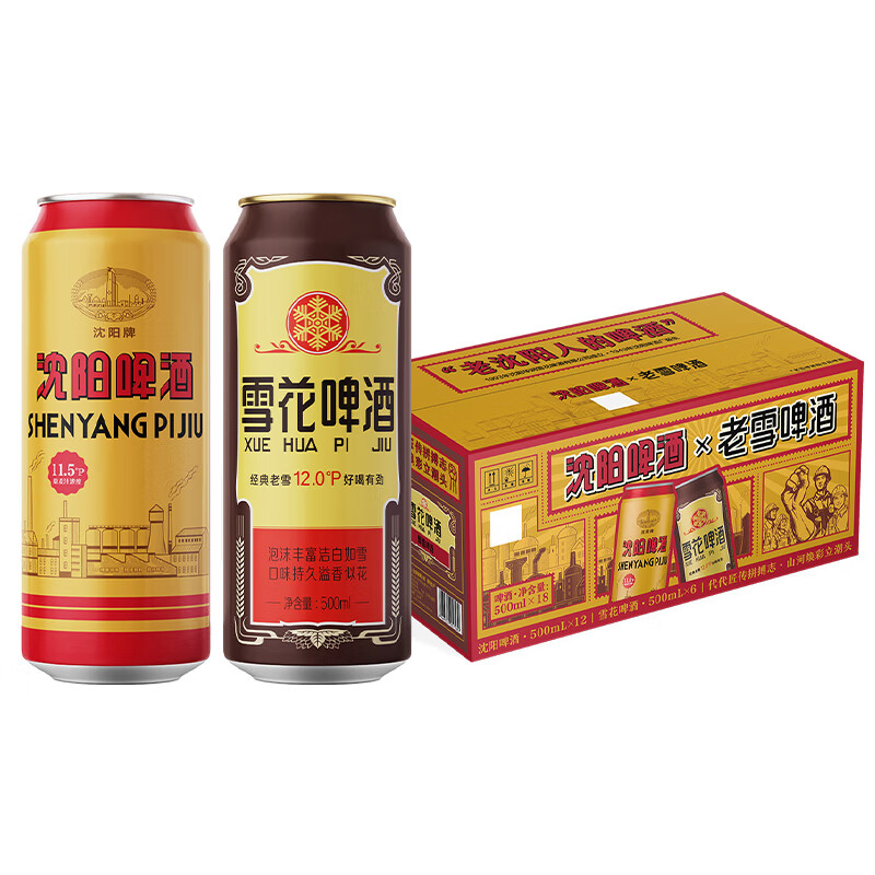 雪花啤酒 沈阳啤酒混装500ml*18听 沈阳啤酒12听老雪啤酒6听 热门商品