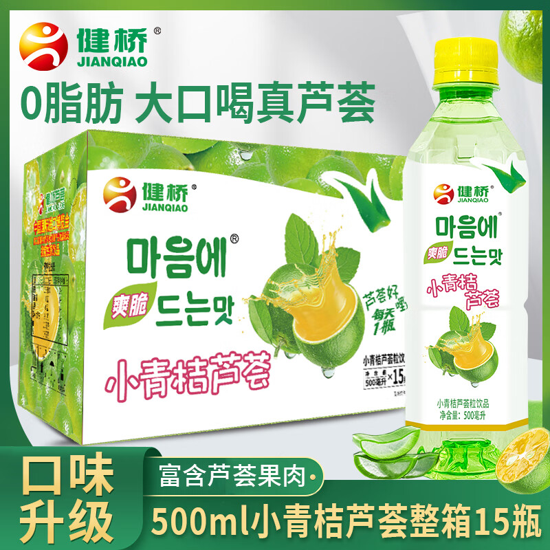 小青桔芦荟500毫升可食用芦荟果汁饮料 500ml*15