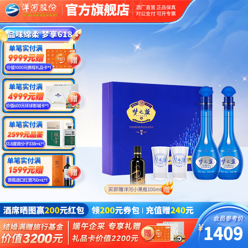 洋河梦之蓝M6 52度500mL 2瓶装礼盒装白酒 洋河酒厂 52度 500mL 1盒 双瓶装