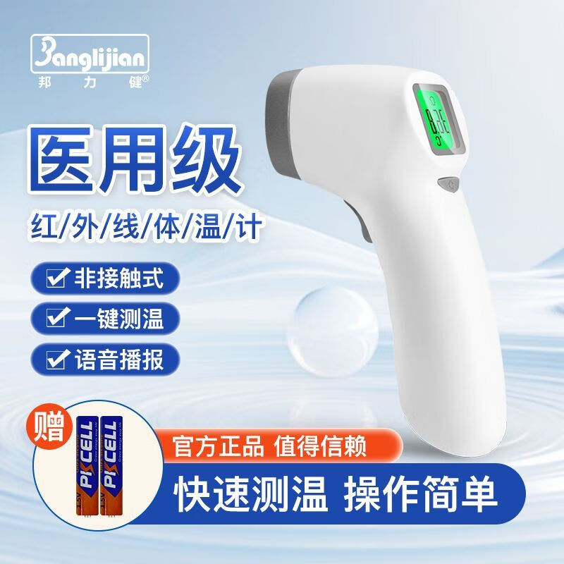 邦力健測溫槍醫院專(zhuān)用家用電子線(xiàn)額溫槍醫用級嬰兒測溫高精準額頭體溫計 靈敏探頭【旗艦款1秒測溫】高溫提醒