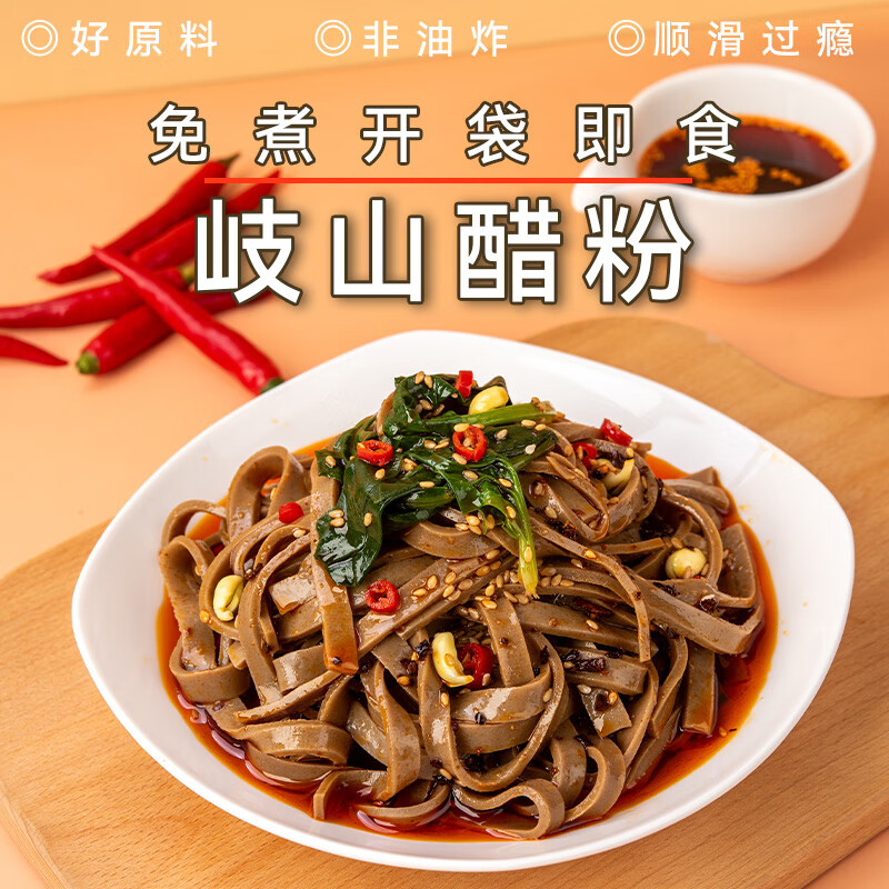 关天润谷陕西醋粉小吃凉皮面皮杂粮方便速食开袋即食袋装285g 岐山醋粉(香辣味) 5袋(实惠装)