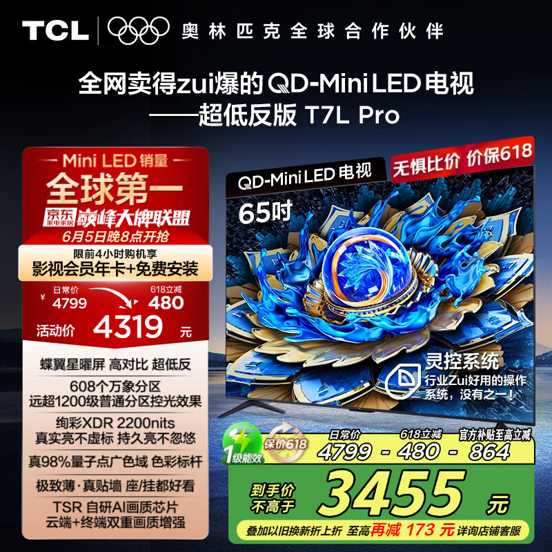 TCL电视55/65/75/85T7L Pro 65英寸