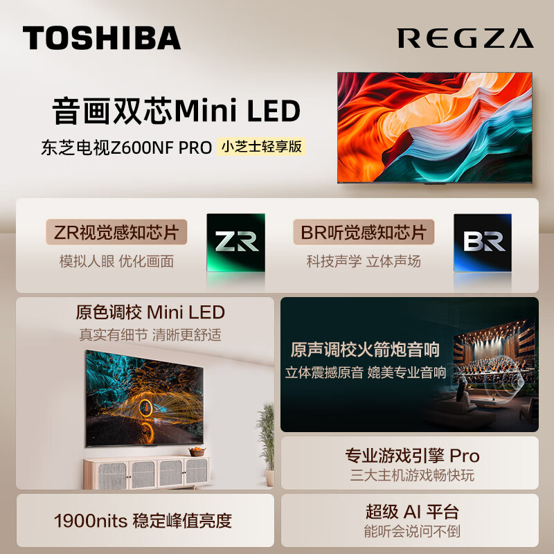 plusԱ֥Z600NF PROС֥ʿ ˫оMini LED 4K 144Hz  ܵӻ Ծɻ ҵҲ 85Ӣ 85Z600NF-PRO6371.36Ԫȯ