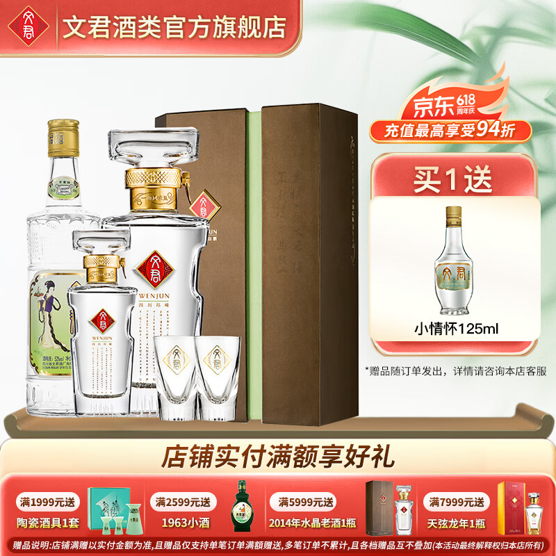 文君酒 白酒 52度90版+其他组合装套装 浓香型礼盒装 宴请送礼收藏 52%vol 500mL 1瓶 90+绿色礼盒