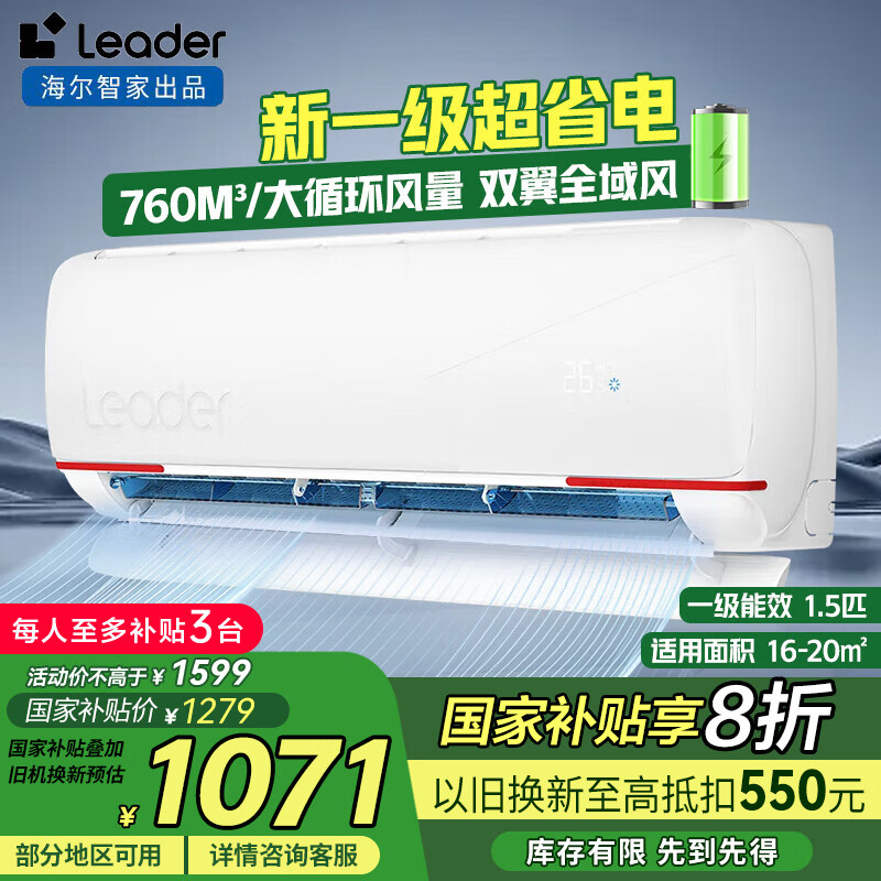 统帅（Leader）空调海尔智家出品1.5匹新一级超省电变频冷暖空调挂机元气KFR-35GW/05LKG81TU1以旧换新补贴净省电 1.5匹 一级能效 35LKG81
