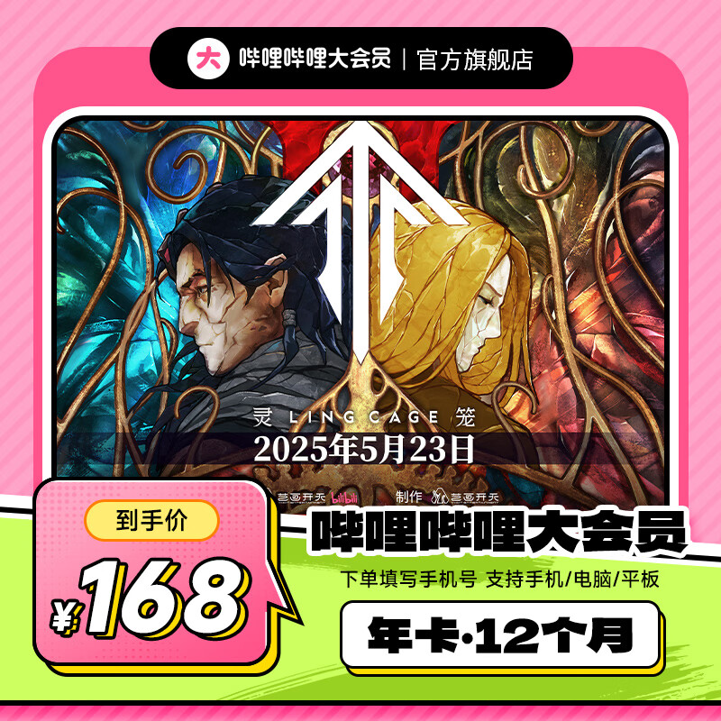 ���콢�꡿�����������Ա12�����꿨 bilibili���ԱBվ���vip���Ա���ֻ���ֱ��