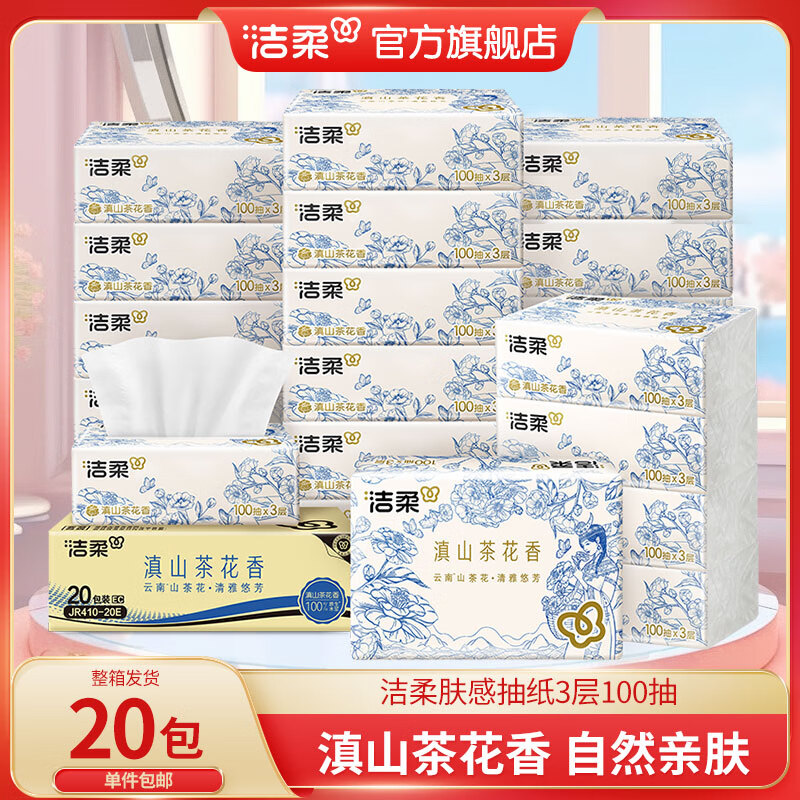 洁柔 抽纸 滇山茶花香柔韧可湿水面巾纸 （3层100抽*20包）*3件