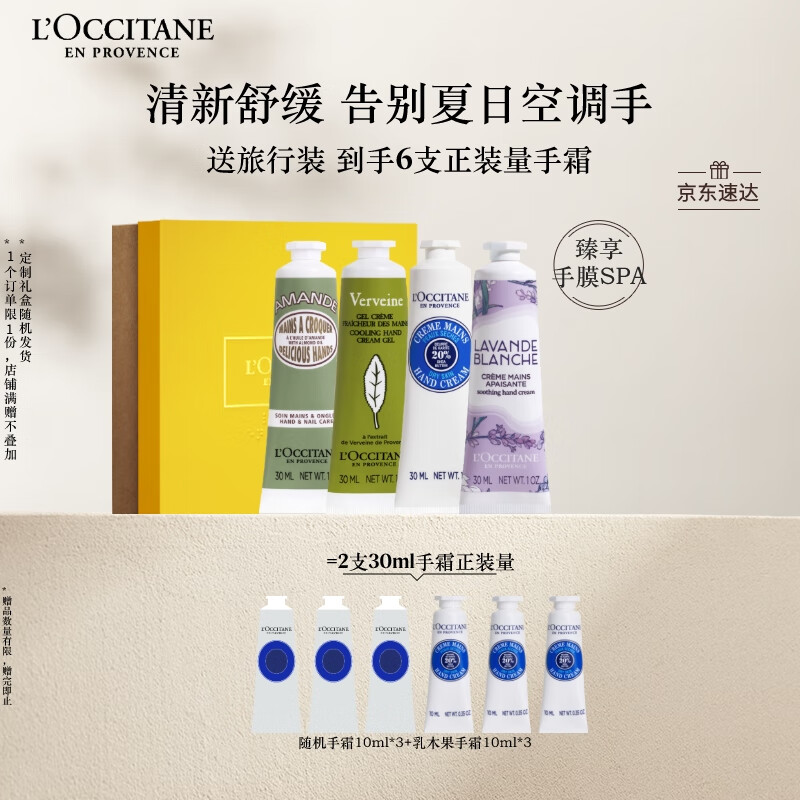 欧舒丹护手霜长效保湿滋润4支套装礼盒嫩肤防干燥持久留香生日送男女友