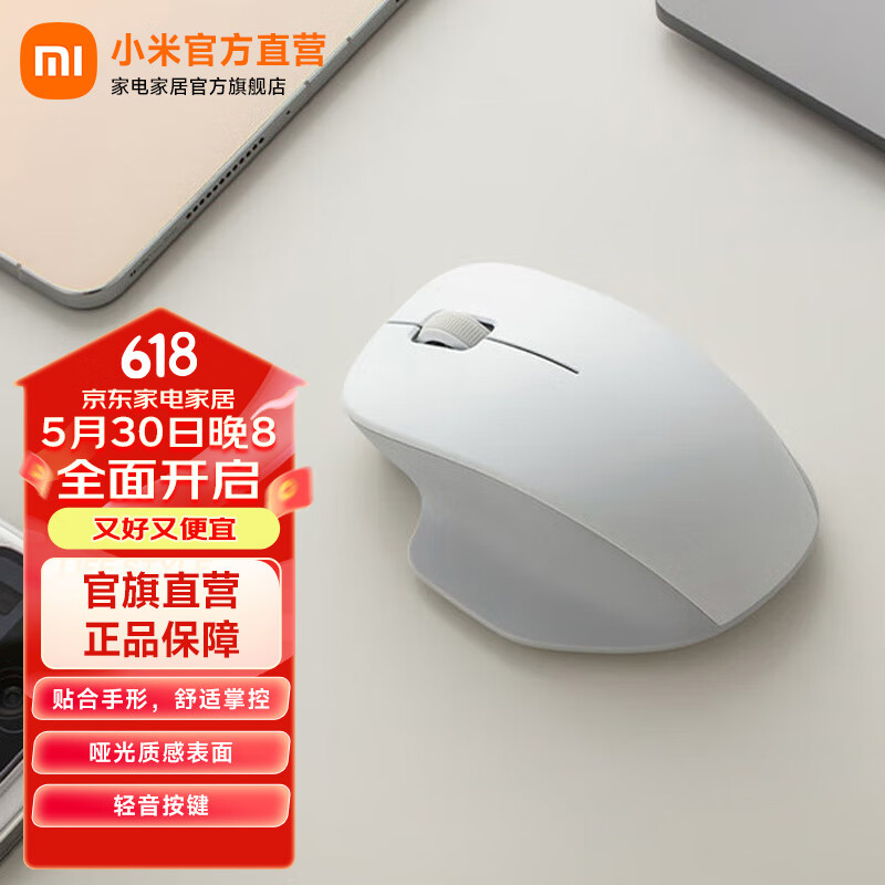 小米无线鼠标舒适版 无线2.4G轻音办公小巧便携mac笔记本台式机 非对称造型 小米无线鼠标 舒适版 素白灰