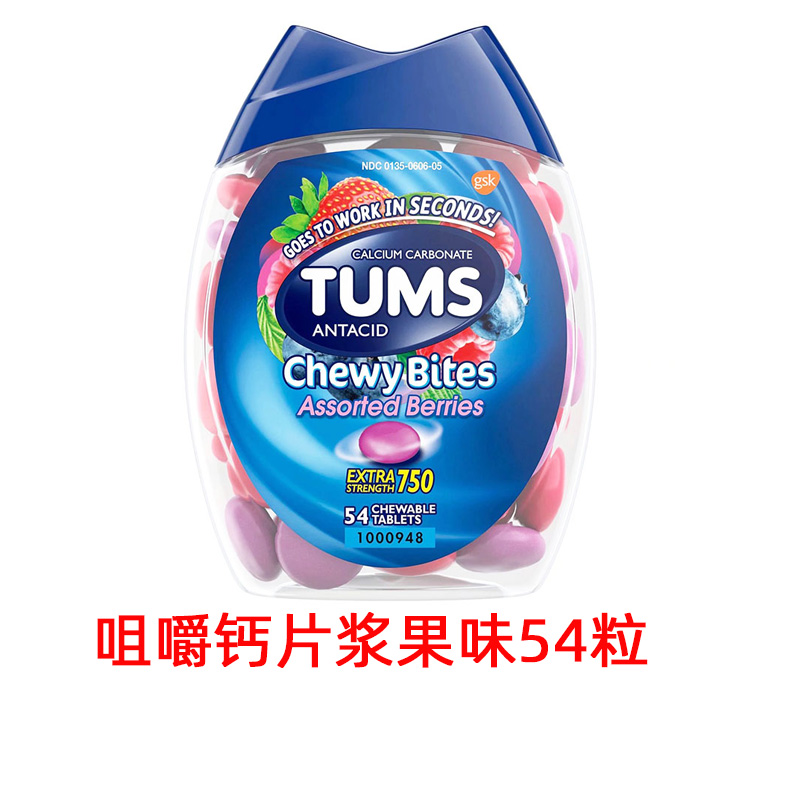 美国直邮 tums extra 750咀嚼钙片孕妇老人缓解胃酸浆果味 54粒*2