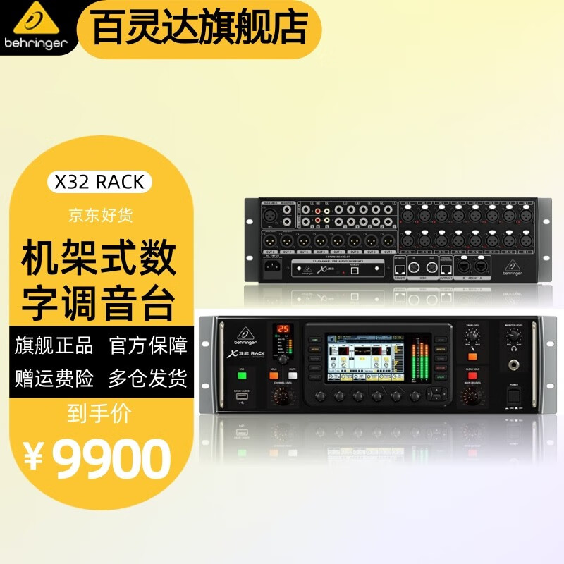 behringer 百灵达 x32rack 机架式专业数字调音台舞台商演