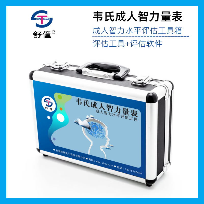 成人智力量表WAISRC款经济款开发票评估软件款开发票 智商测评器 款开发票(铝合金箱)