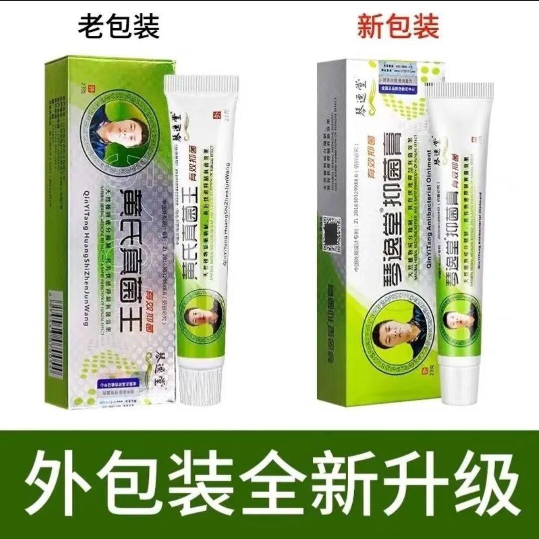 黄氏真菌王止痒膏湿疹膏起泡瘙痒止痒软膏琴逸堂抑菌膏 5大盒【原黄氏真菌王】