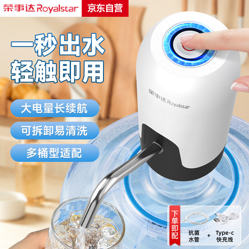 荣事达（Royalstar）桶装水抽水神器电动上水器纯净水取水器饮水机吸水器自动压水泵  