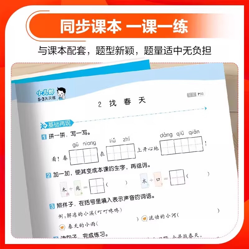 2025秋新版 53天天练 上下册 人教版北师大版 小学暑假一课一练测试卷五三练习册 语文数学英语全套同步训练 语文【人教版】 二年级上【2025秋版】