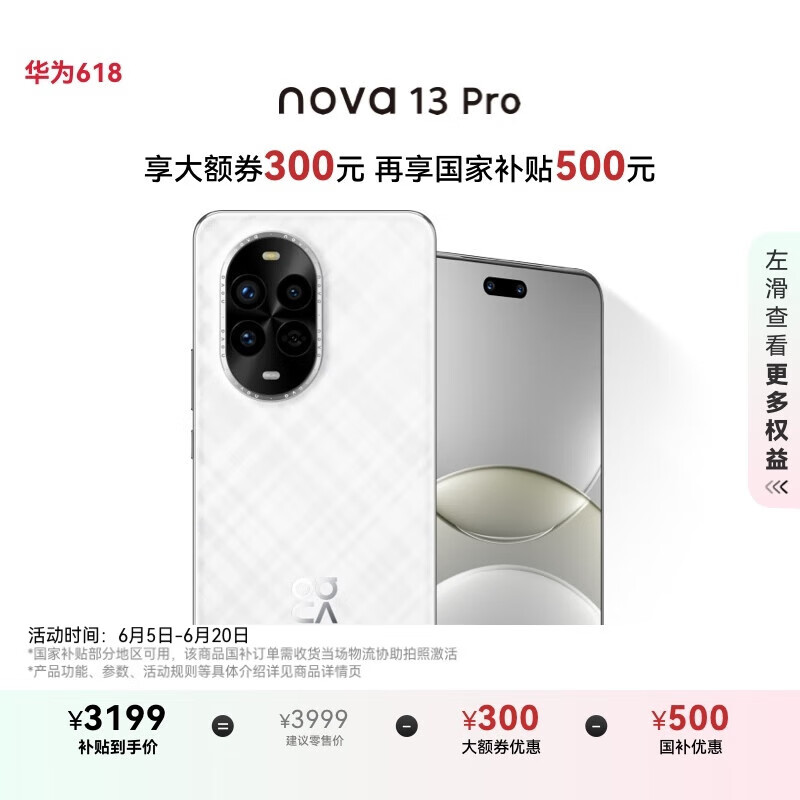 华为 nova 13 Pro 国家补贴500元 512GB 羽砂白 前后多焦段人像 北斗卫星图片消息 鸿蒙智能曲面屏手机