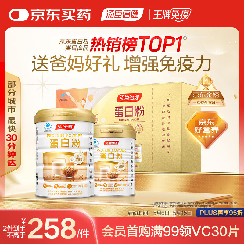 汤臣倍健蛋白粉600g礼盒增强免疫力 含乳清蛋白粉儿童青少年母亲节礼物