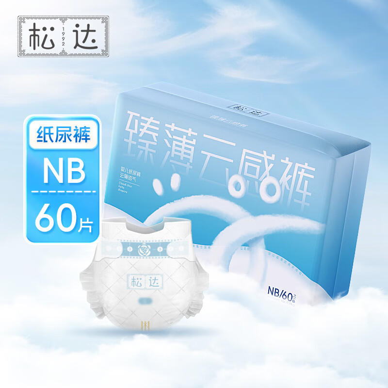 松达臻薄云感超薄透气拉拉裤瞬吸干爽尿不湿xl码婴儿纸尿裤好奇纸尿裤 NB码纸尿裤60片，5kg