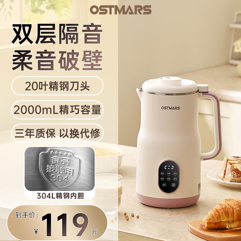 OSTMARS德国豆浆机全自动大容量家用免滤无渣细腻破壁多功能破壁机1~5人 柔光白【304不锈钢内胆】20叶刀头 2L