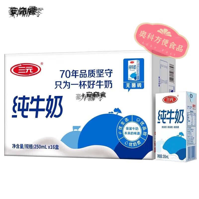 三元三元特品纯牛奶250ml学生早餐 【16盒】10月三元纯牛奶