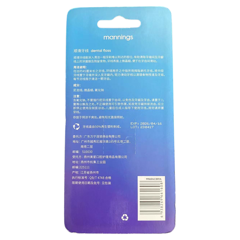 万宁（mannings）佩安娜mannings万宁牙线微晶蜡顺滑牙线盒便携清洁牙缝50米*2 万宁牙线200米/2排/2026年4月