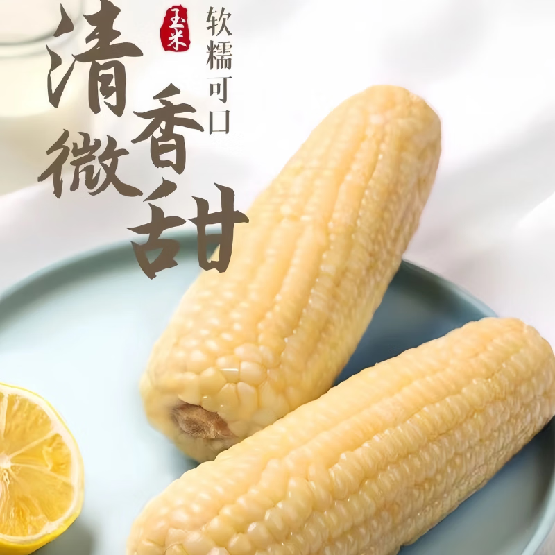北典农甜糯黄玉米真空包装早餐食品粘玉米超市糯玉米减脂餐 均重>260g 3.3-4斤【5-7根】≥260g/根
