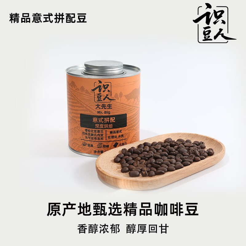 识豆人意式拼配咖啡豆阿拉比卡深度烘焙咖啡机专用黑咖啡豆227g罐装 深度烘焙