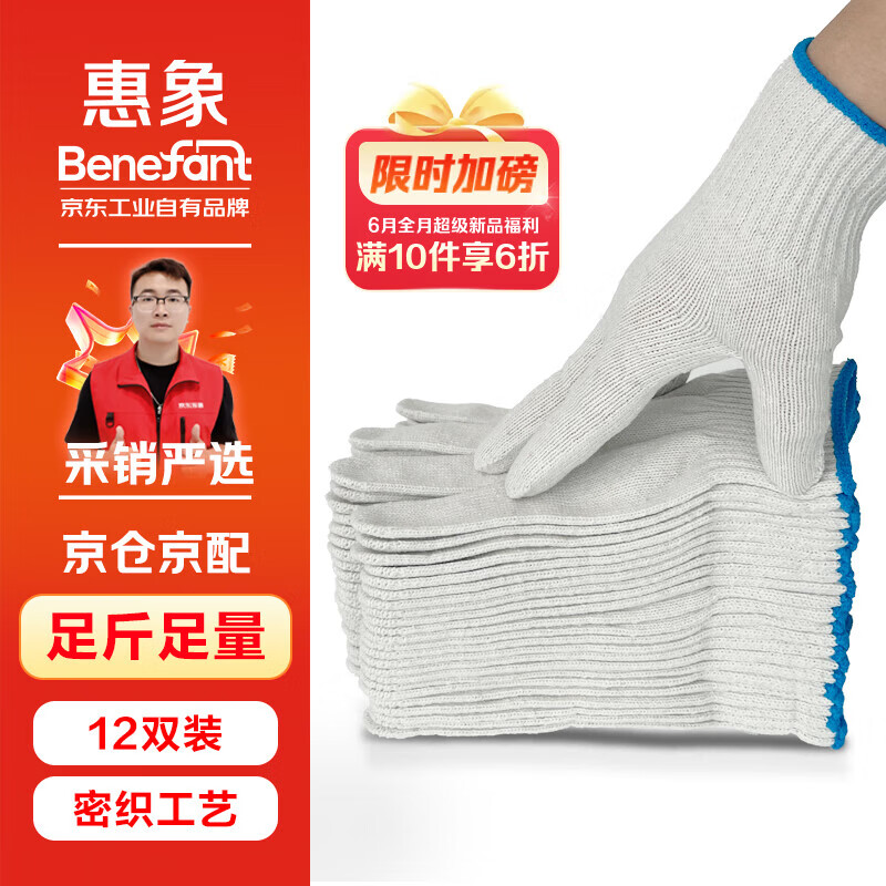 惠象 京东工业自有品牌 优质棉线手套 加厚耐磨防滑透气工地干活蓝边500g/包 12双装 P010120 【足斤足量】