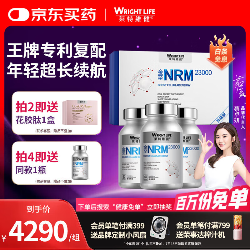 莱特维健金至因NRM23000nad+升级版NMN麦角硫因PQQ缩醛磷脂进口礼盒装