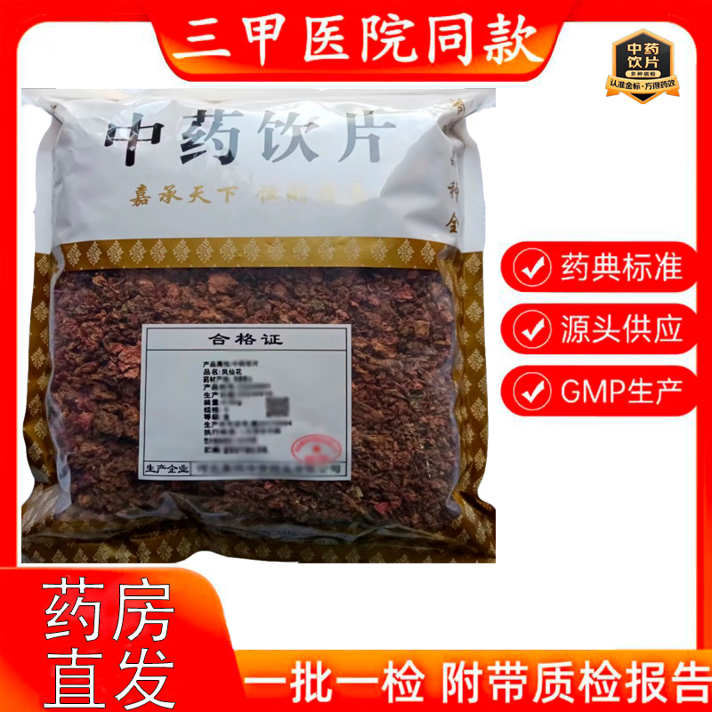 金凤花灯盏花好女儿花指甲花海莲花指甲桃花金童花竹盏花中药饮片按方